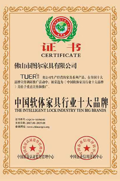 中国软体家具行业十大品牌证书